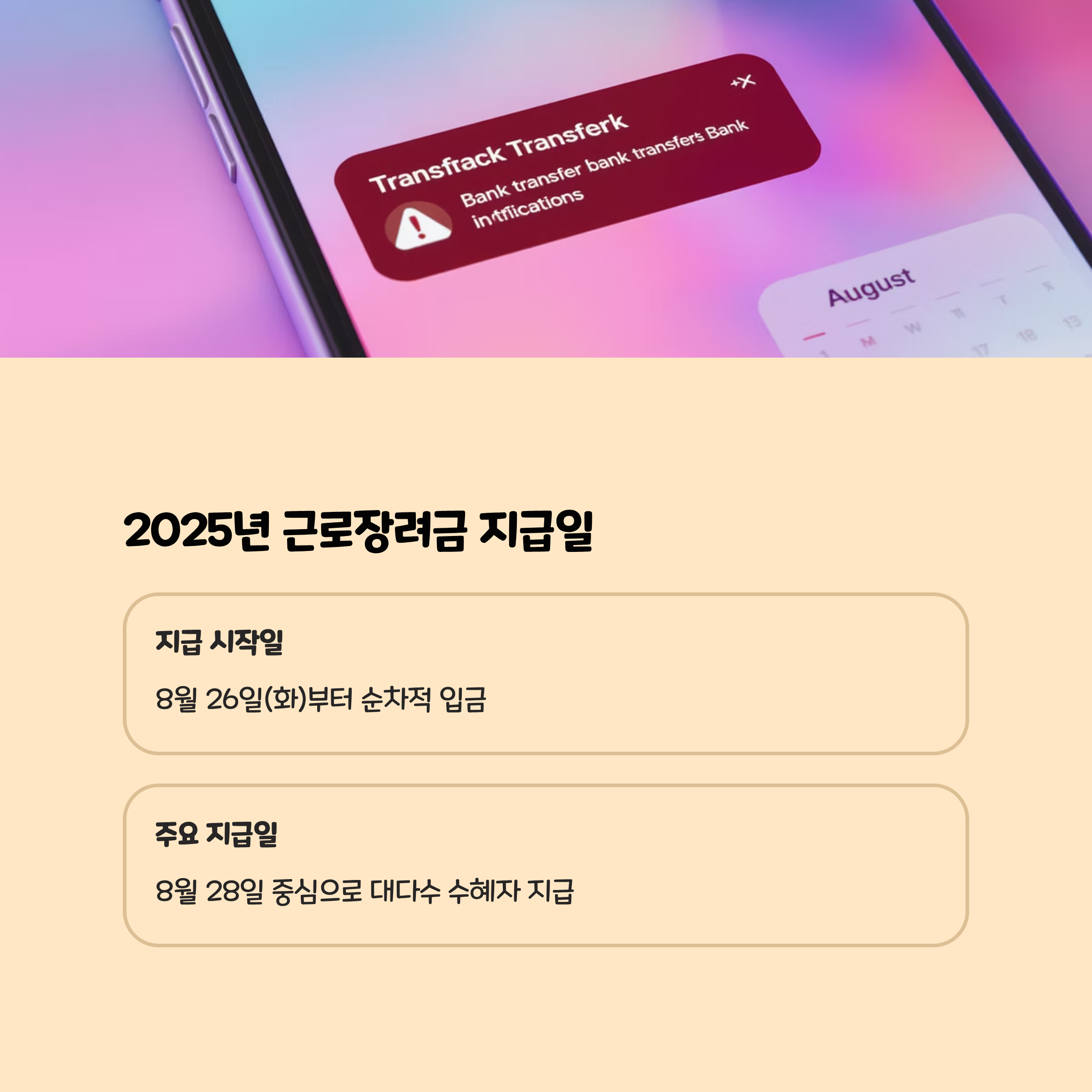 2025년 근로장려금 지급일