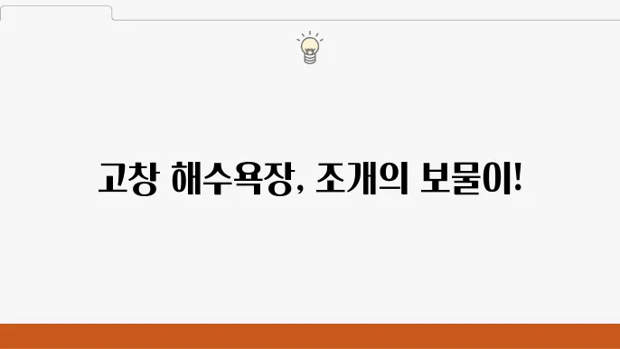 조개잡이 체험