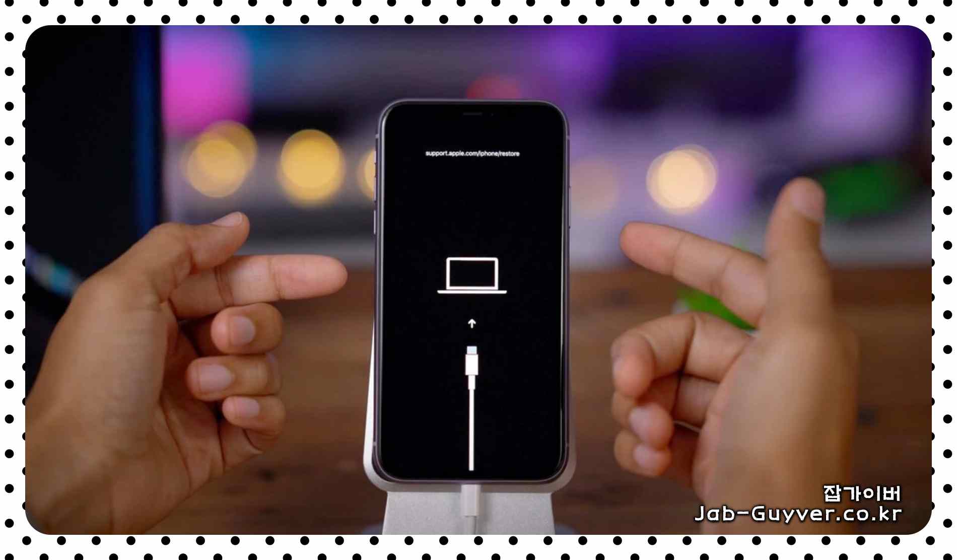 아이폰 6 이하 DFU 모드 버튼 조합 예시