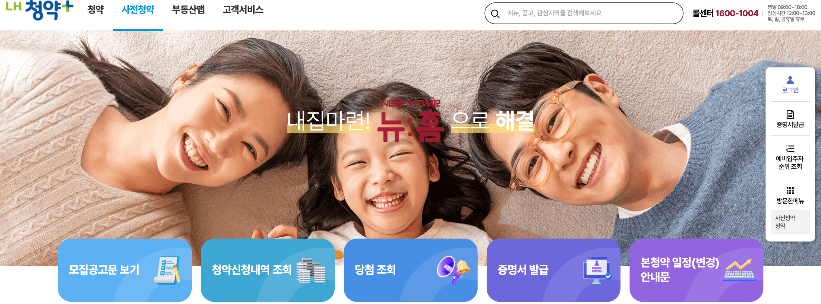 lh청약센터-홈페이지