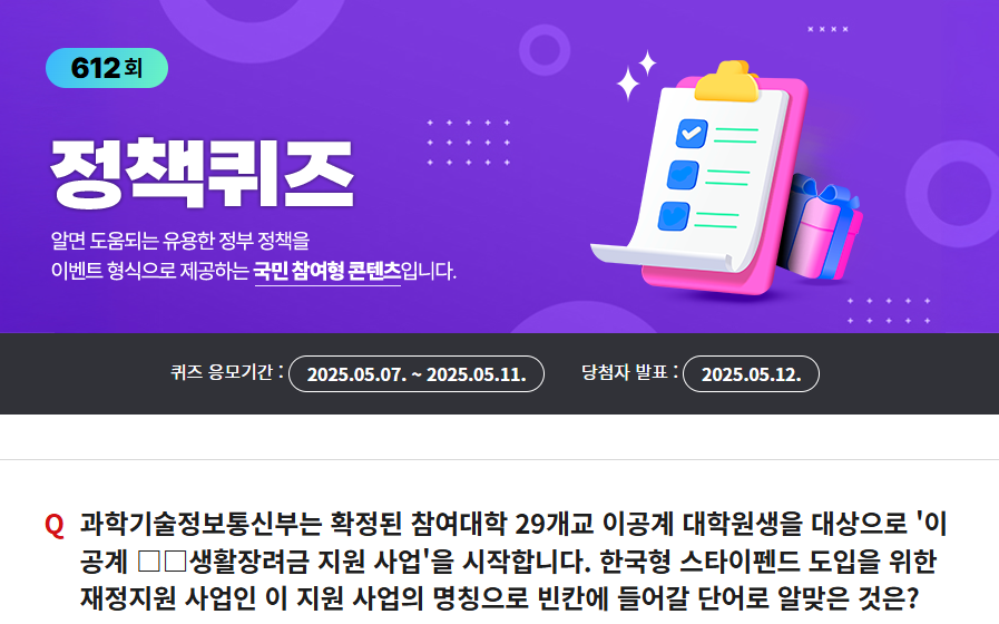 정책퀴즈