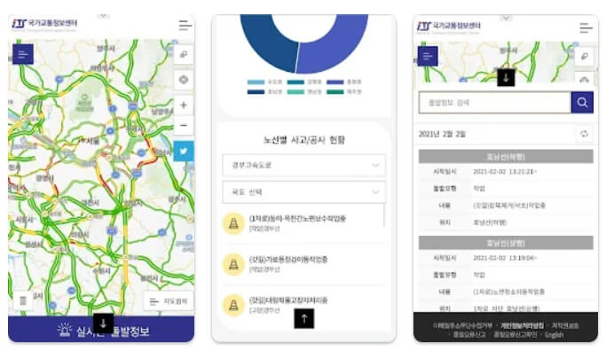 실시간 교통정보 앱 어플