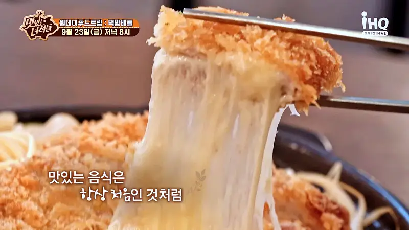 맛있는녀석들 제396회 30년 노포 떡볶이집, 크레이프, 짬뽕 스파게티, 쭈꾸미 새우 쭈새 로제 파스타 맛있는 식당 원데이 푸드트립 먹방 배틀 특집 맛집 추천 소개