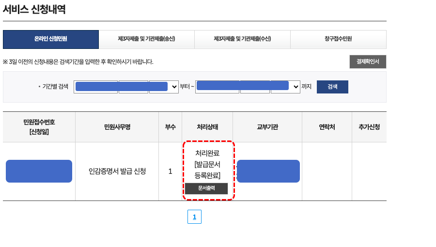 온라인 인감증명서 발급 신청