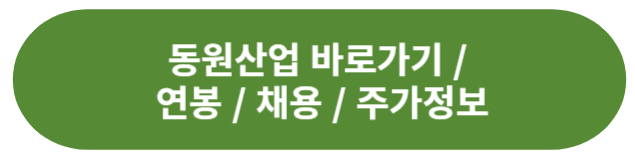 동원산업