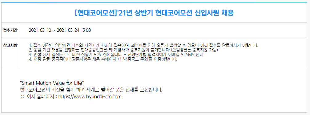 현대코어모션 채용