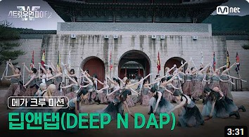 스우파2 메가크루 투표 방법