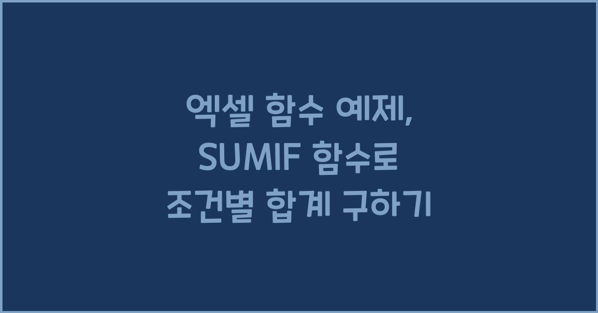 엑셀 함수 예제