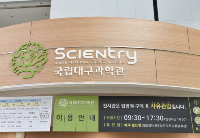 국립 대구과학관2