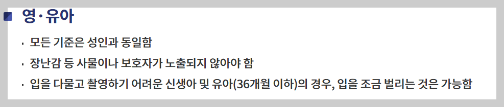 아기 여권 사진 규정