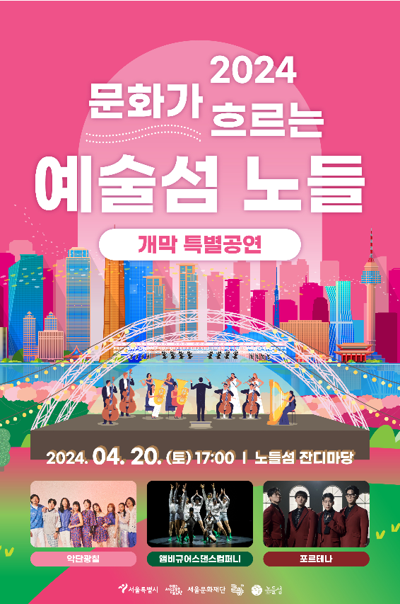 노들섬