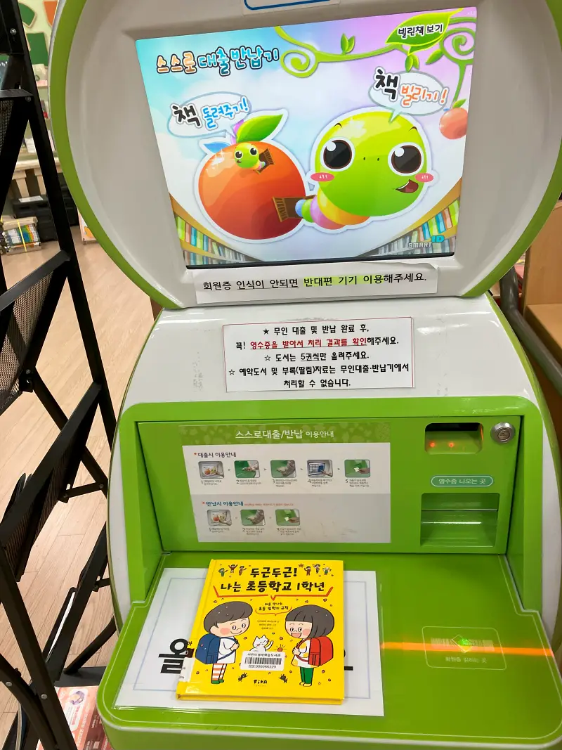 서구어린이생태학습도서관