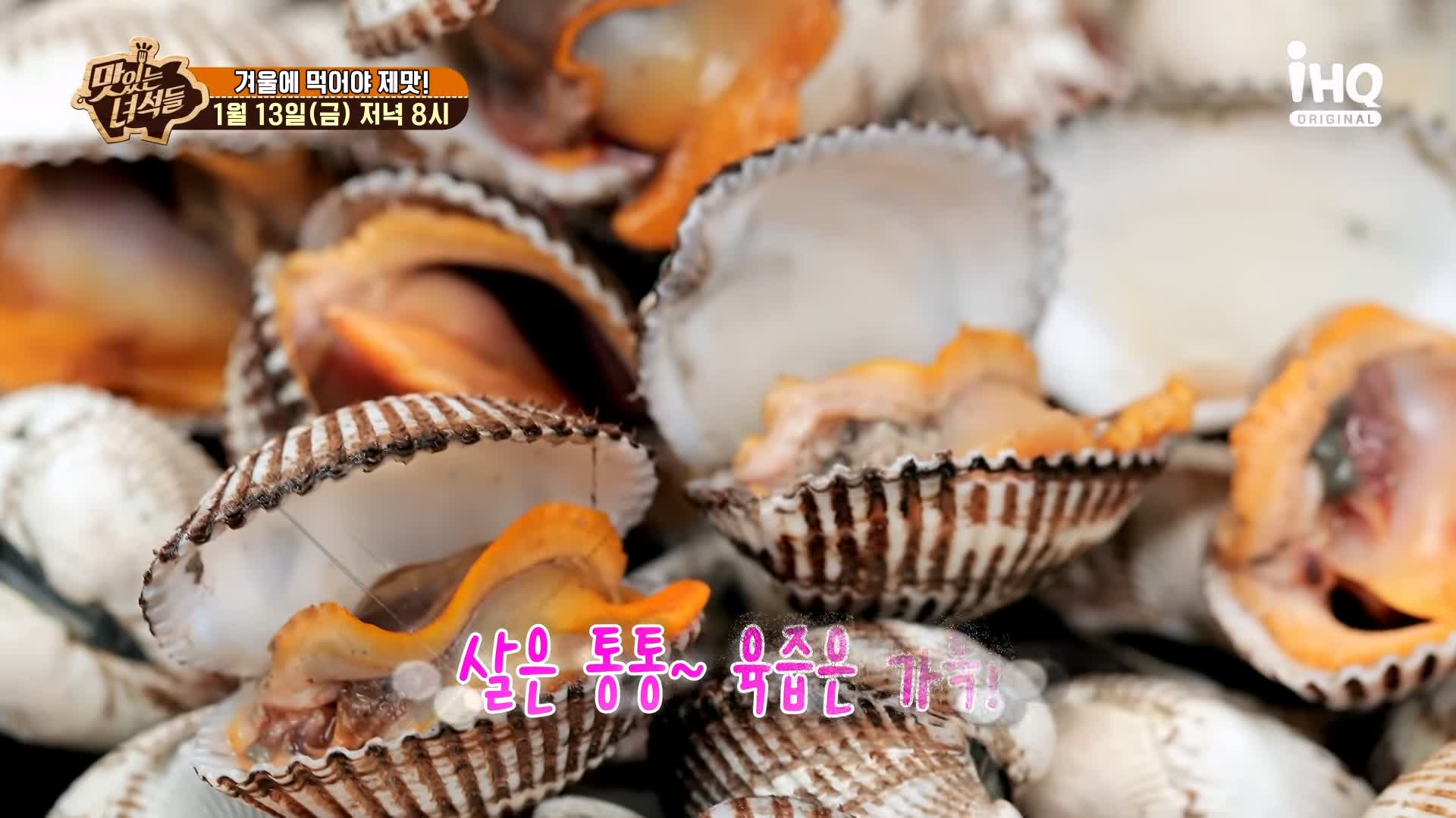 맛있는녀석들 꼬막무침 꼬막전 꼬막비빔밥 꼬막라면 꼬막 요리