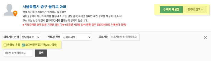 응급실 찾기 검색