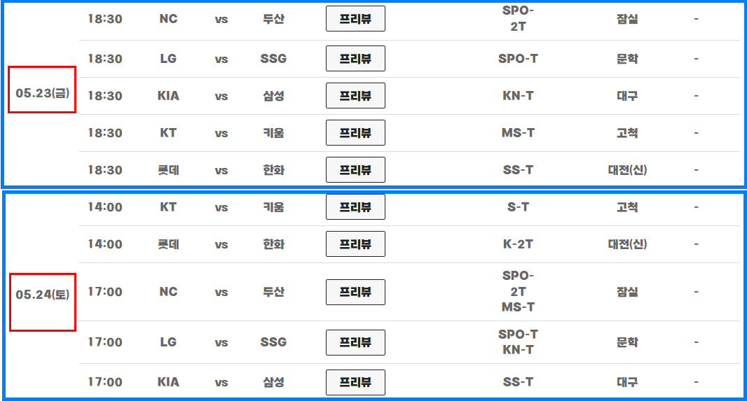 프로야구 5월 경기일정표