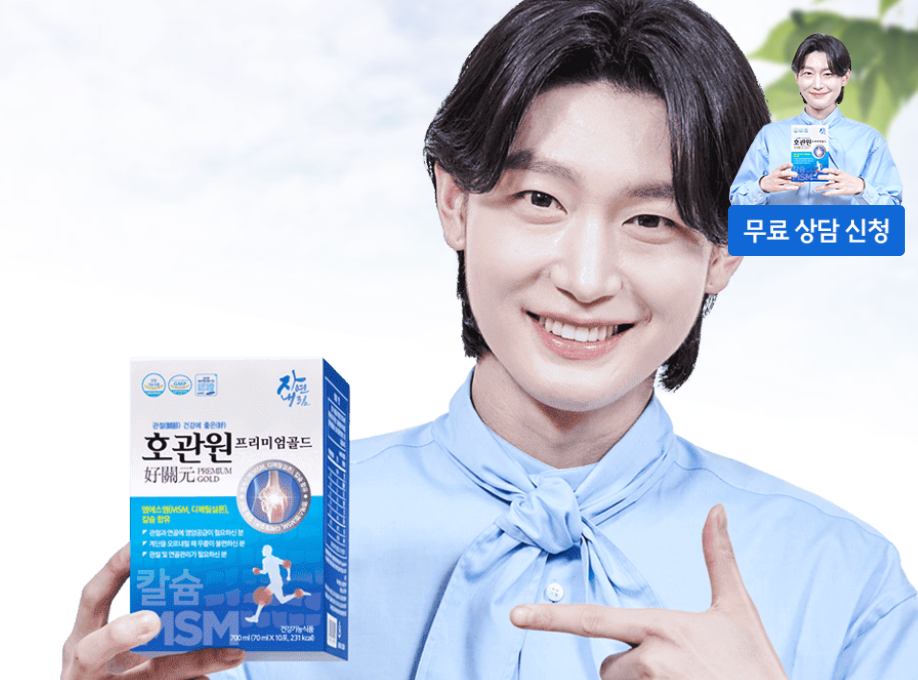 호관원 홈페이지 (https://hoguanwon.com/)