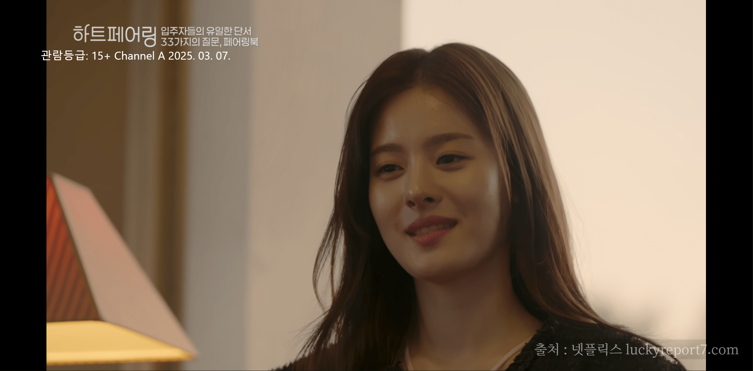 하트페어링-출연진