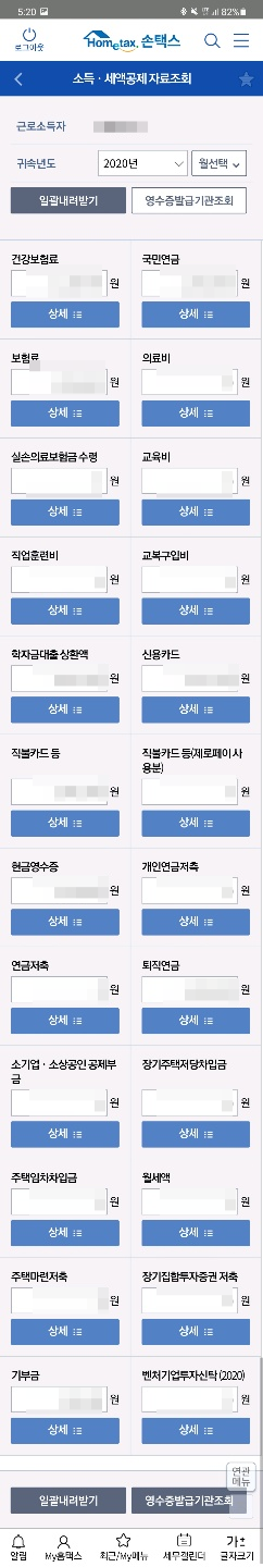 연말정산 간소화서비스 모바일 이용 방법