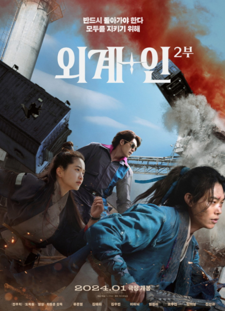 외계+인 2부 포스터 사진