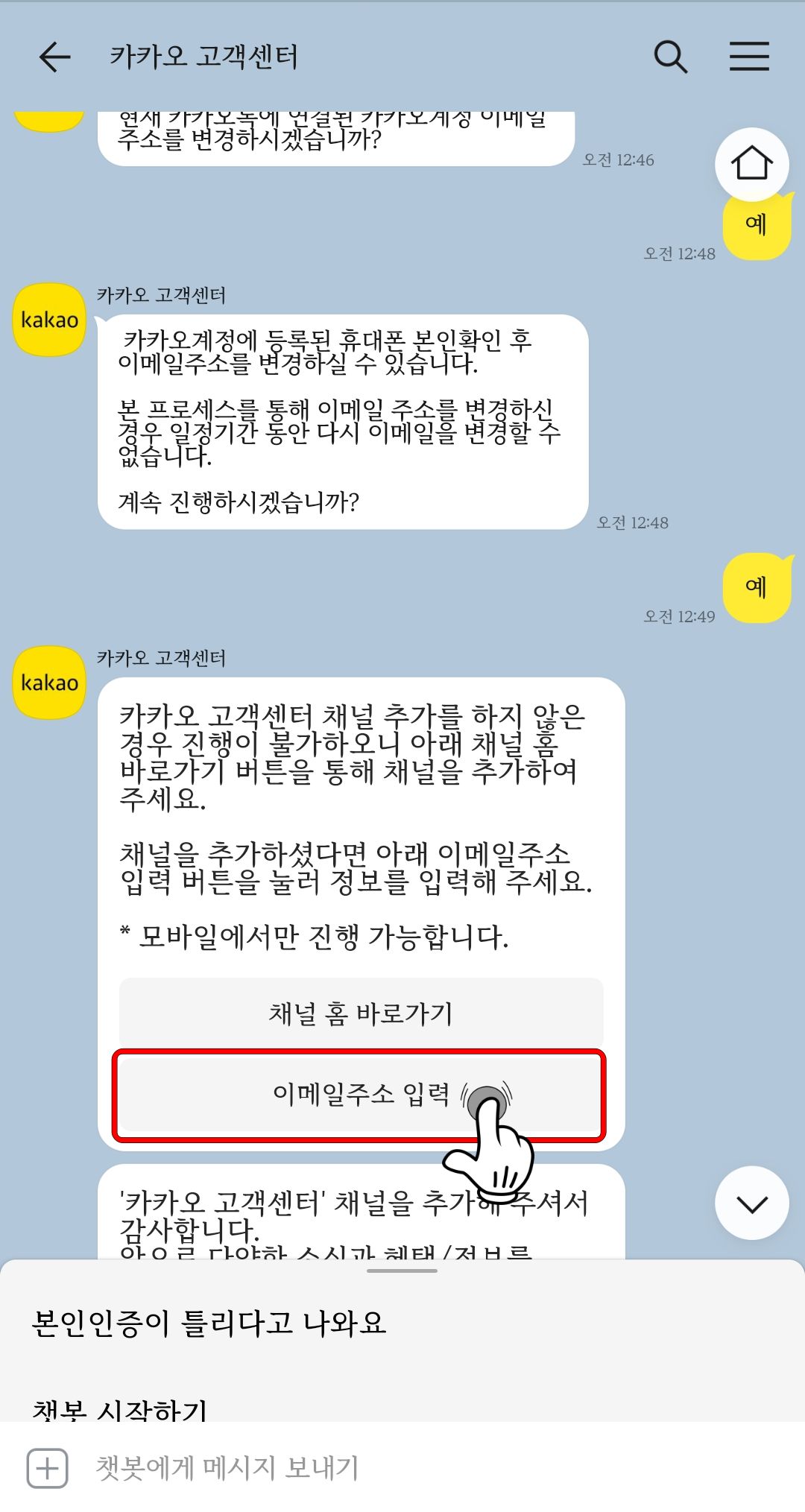 카카오 고객센터