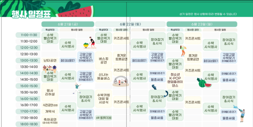 풍천장어와 함께하는 제21회 고창 복분자와 수박축제 일정표