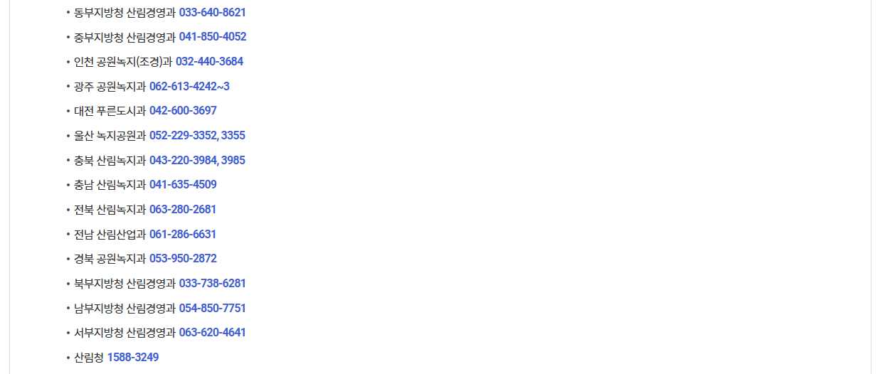 산림복지일자리(산림서비스도우미)신청방법