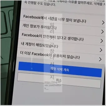 페이스북 탈퇴하는 방법 계정 탈퇴 개인정보 정리_22