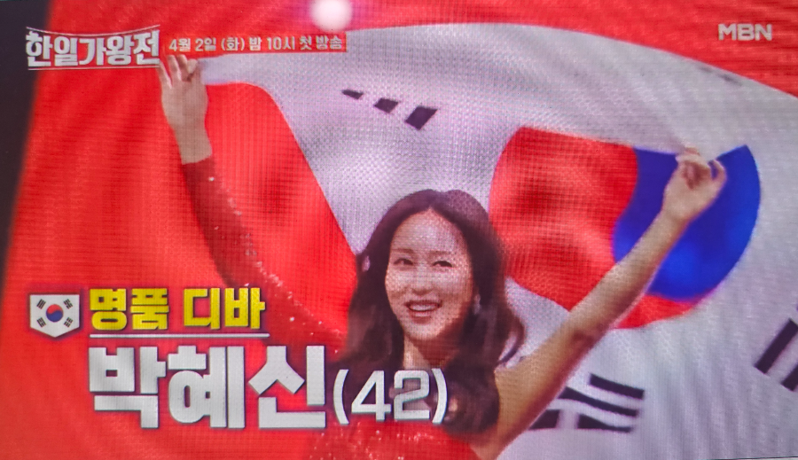 한일가왕전 한국 대표 박혜신