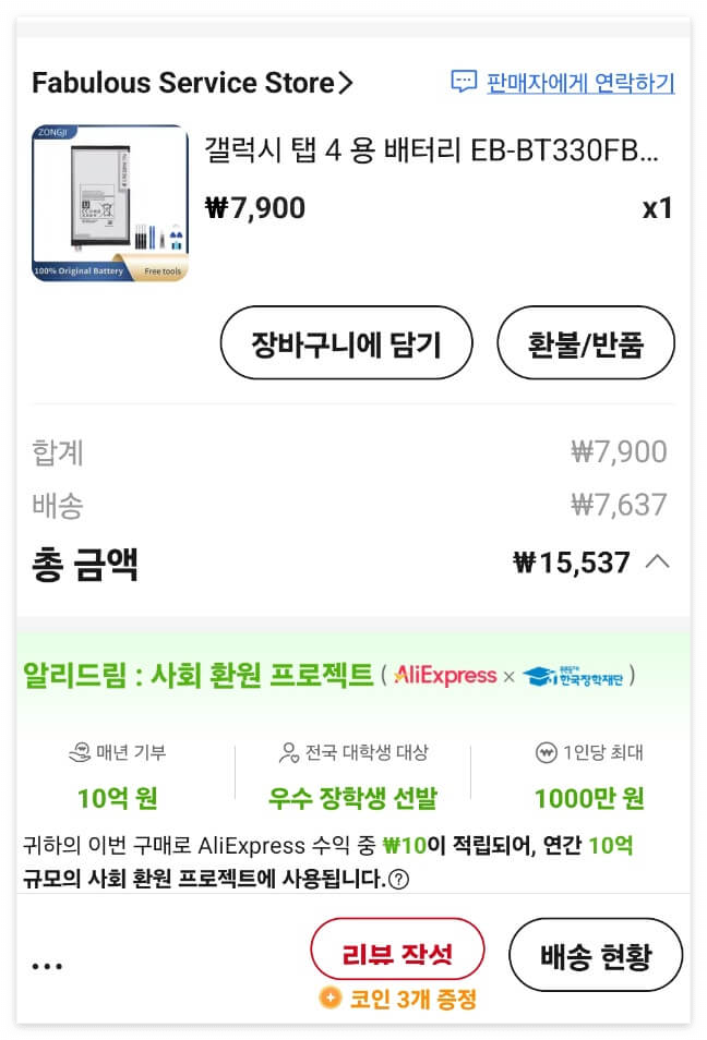 알리쇼핑내역
