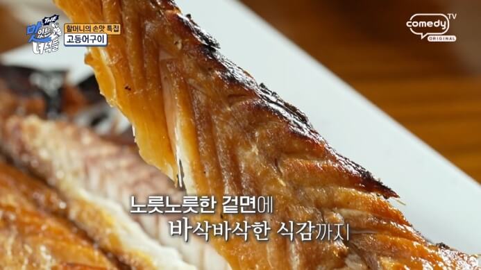 고등어구이