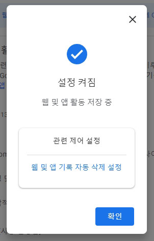 구글 검색기록 설정 켜짐