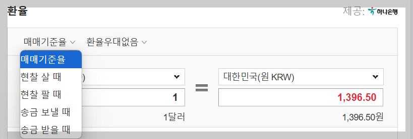 환전 계산기