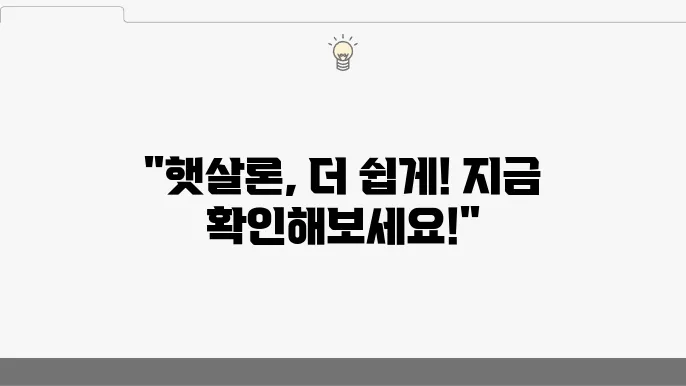 신협 온라인햇살론 대출의 기본 조건 살펴봐요
