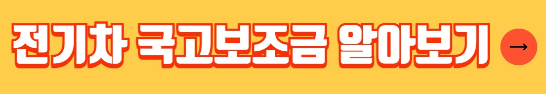 전기차 배터리 수명 종류 교환비용