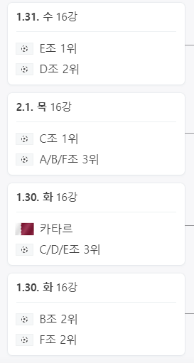 아시안컵-16강-일정-사진