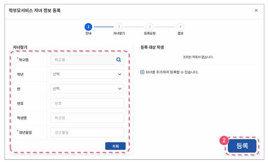 자녀찾기