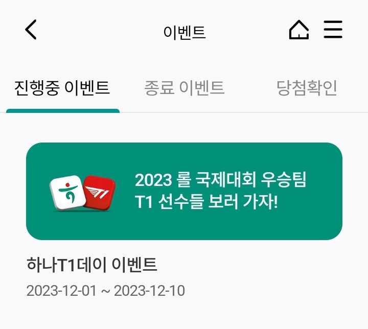 롤드컵 우승 이벤트 T1 팬사인회 팬미팅