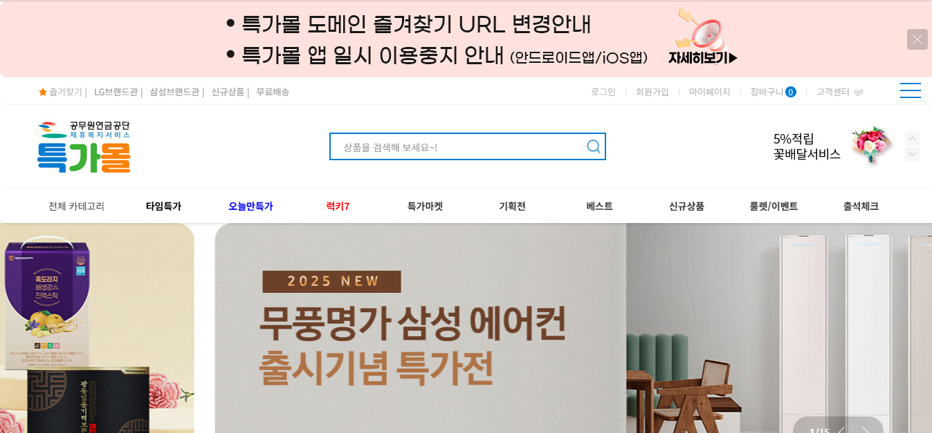 공무원연금공단 특가몰 홈페이지