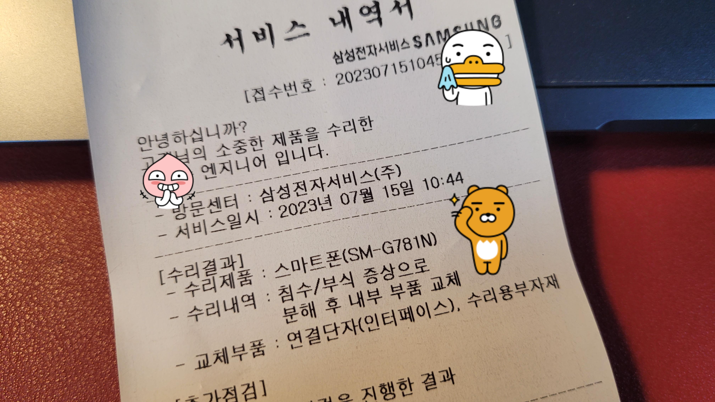 갤럭시 휴대폰 수리 - 삼성전자 서비스센터 서비스 내역서