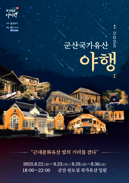 부산국가유산 야행
