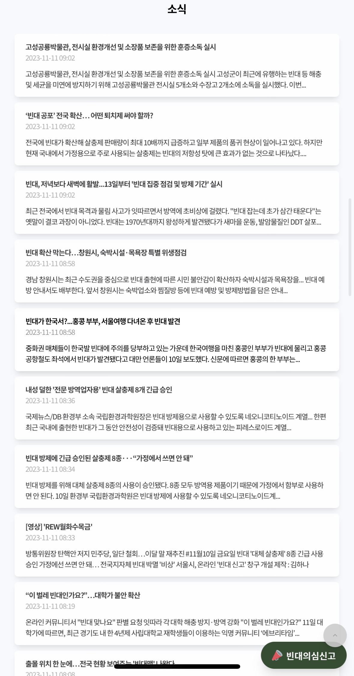 빈대 보드