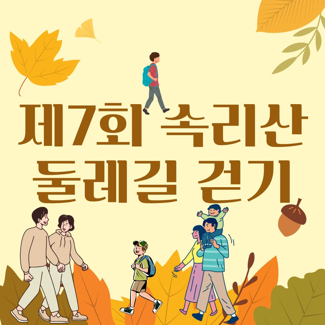 속리산 둘레길 걷기