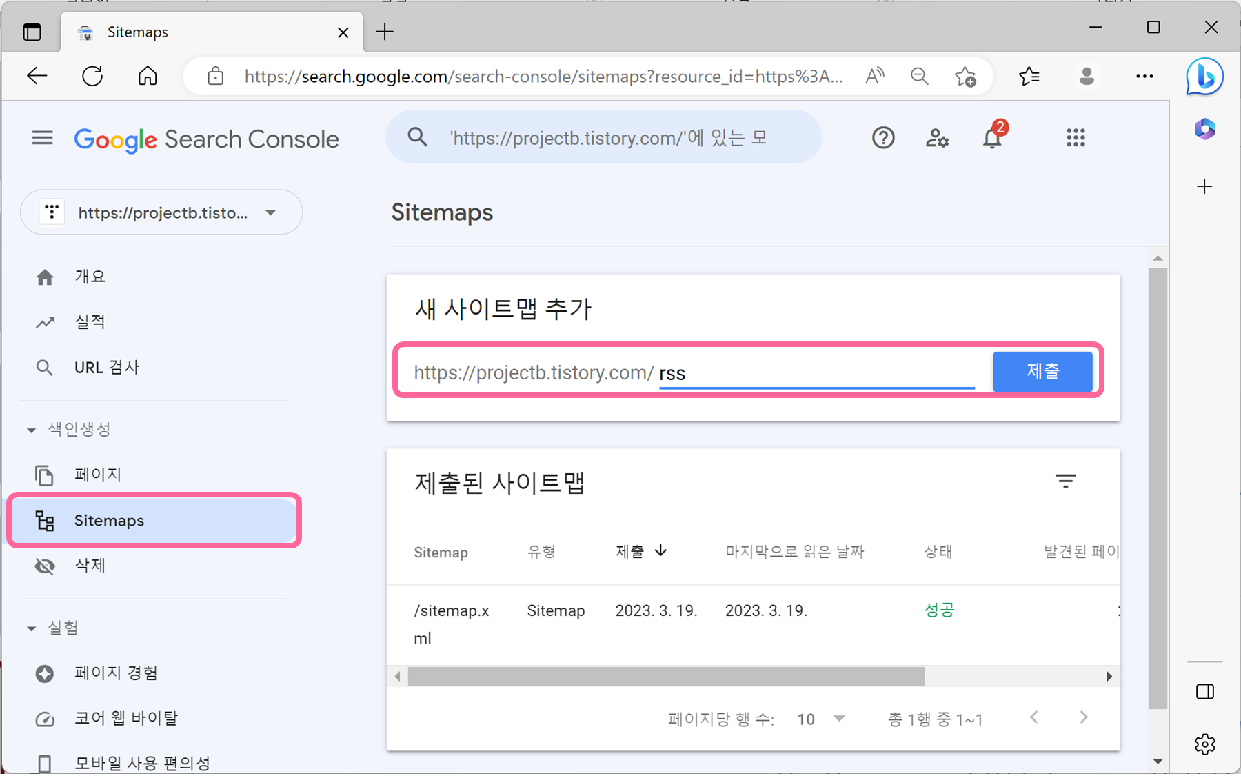 구글 서치콘솔 새 사이트맵 추가