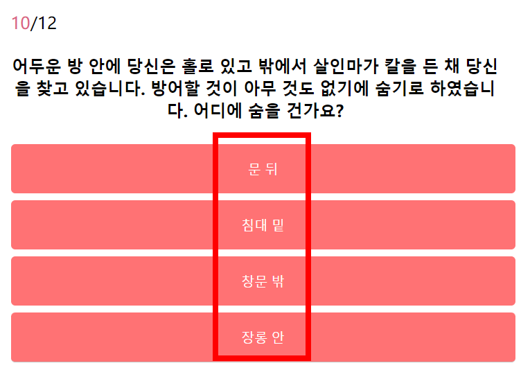 사이코패스 테스트