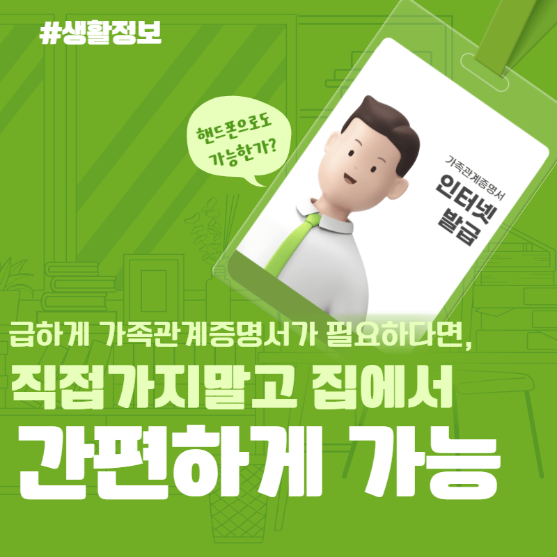 가족관계증명서 인터넷발급