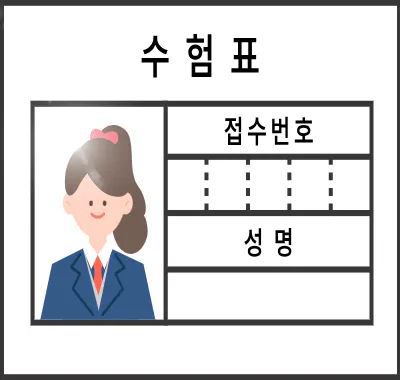 수험생할인