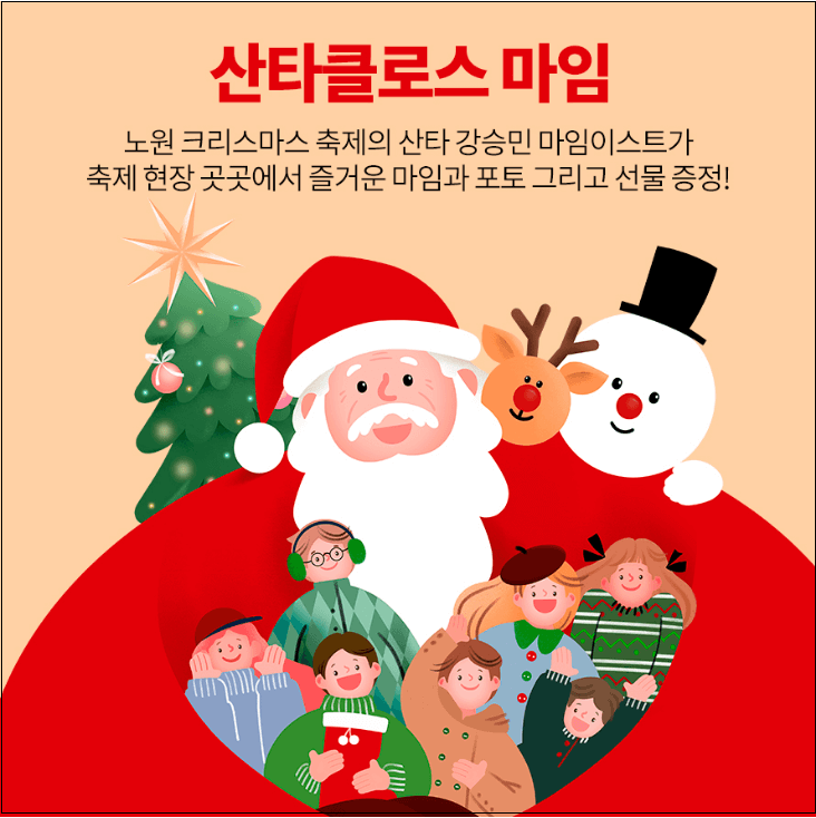 노원-첫번째-2023-크리스마스축제-노원불빛정원-일정-프로그램-장소-안내