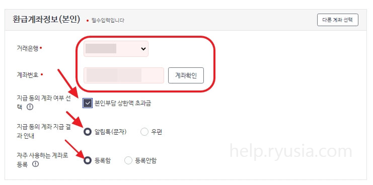 본인부담상한액 초과금 지급 신청방법