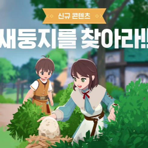 마비노기 모바일 새둥지 퀘스트