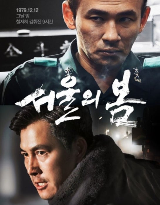 영화 서울의 봄 관련 사진